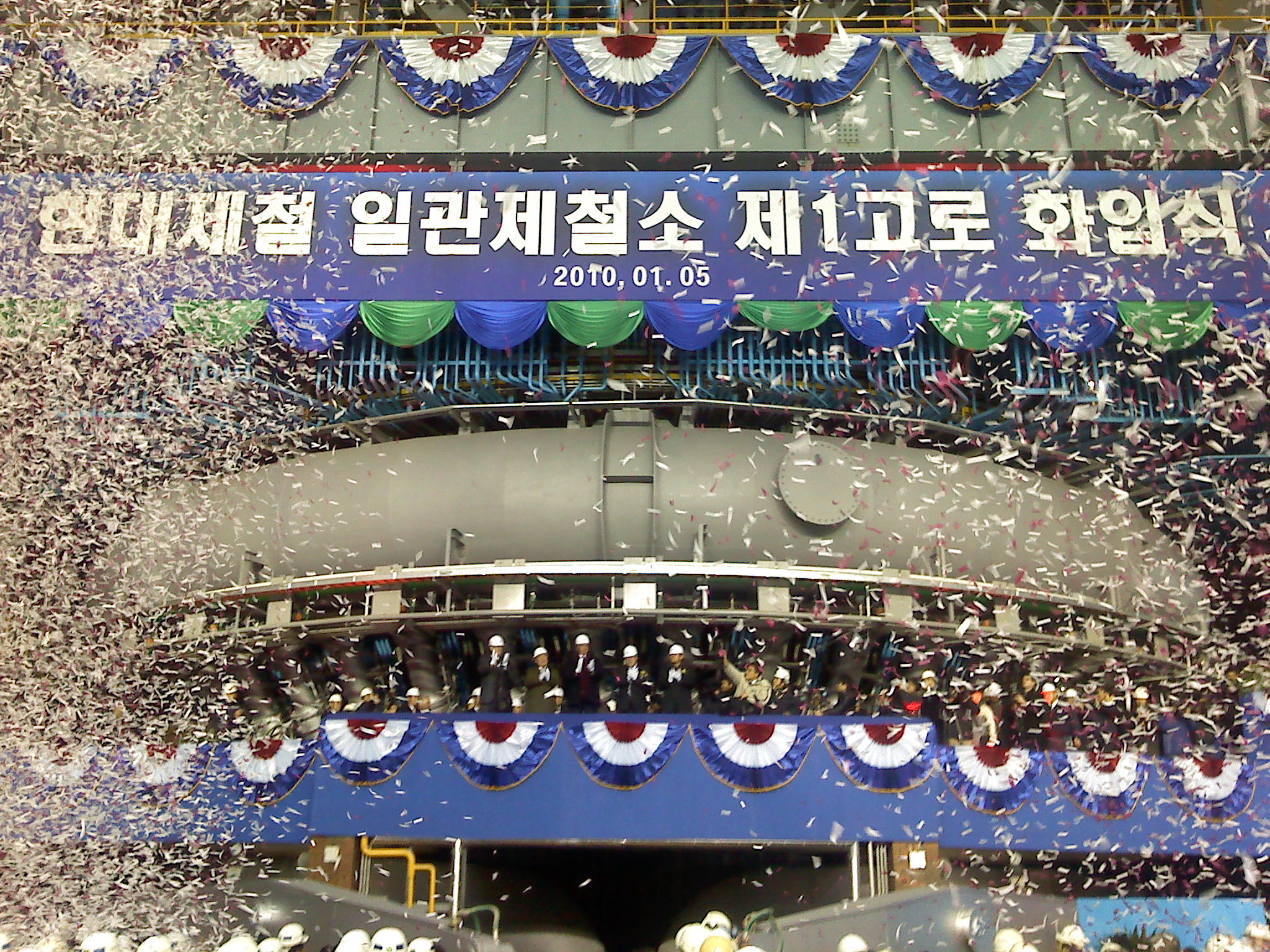 연초부터 내린 폭설도 현대 정몽구회장의 뜨거운 의지를 꺽지는 못했다.
현대제철은 1월 5일 국내 최초 민간 일관제철소 1고로 화입식을 가졌다.