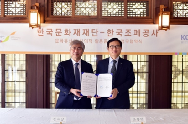 한국조폐공사와 한국문화재재단의 업무협약 체결식. (사진=한국조폐공사)