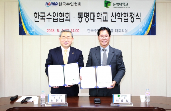 왼쪽부터 신명진 한국수입협회 회장, 정홍섭 동명대학교 총장(한국수입협회)