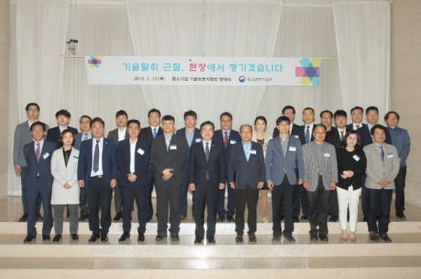 중소기업 기술보호지원반 발대식. (사진=중소벤처기업부)