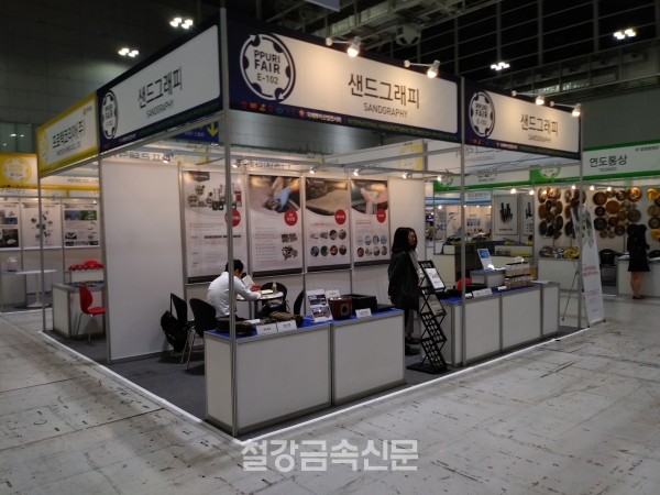 삼영기계(주)의 '2018 국제뿌리산업전시회' 전시부스. (사진=철강금속신문)