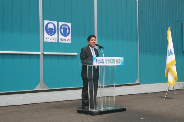 경남스틸 최충경 회장이 준공식에 참석해 감사의 인사를 전했다.