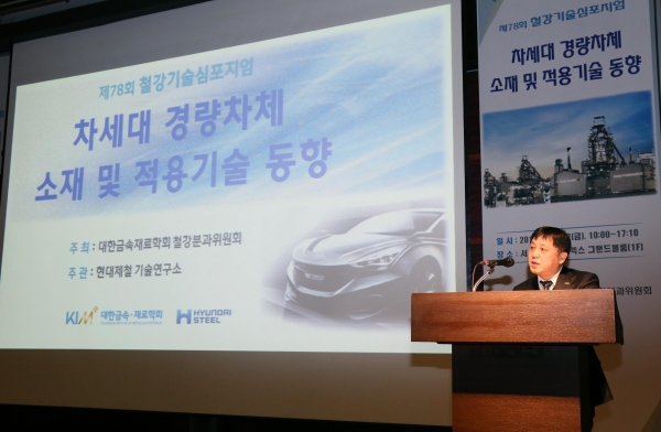 2015년 2월 제75회 철강기술심포지엄에서 인사말을 하고 있는 현대제철 기술연구소 이계영 부사장