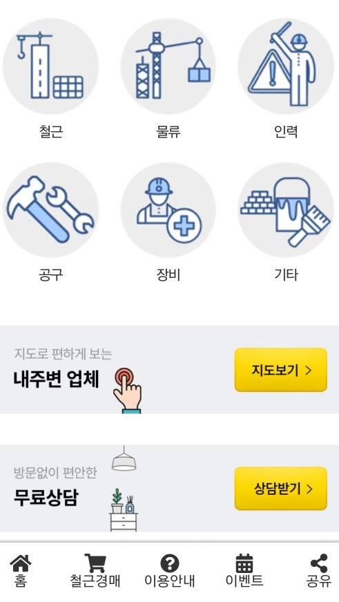 철근N 스마트폰 페이지/사진제공=철근N