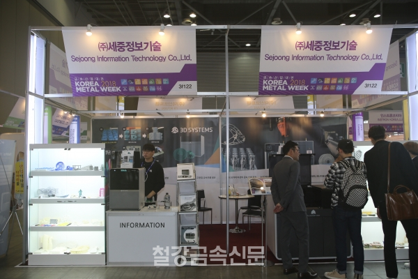 (주)세중정보기술 부스 전경. (사진=철강금속신문)