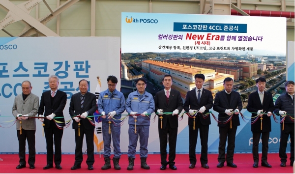 이날 행사에는 포스코강판 하대룡 사장(왼쪽에서 다섯 번째)과 이강덕 포항시장(오른쪽에서 다섯 번째)이 참석했다.