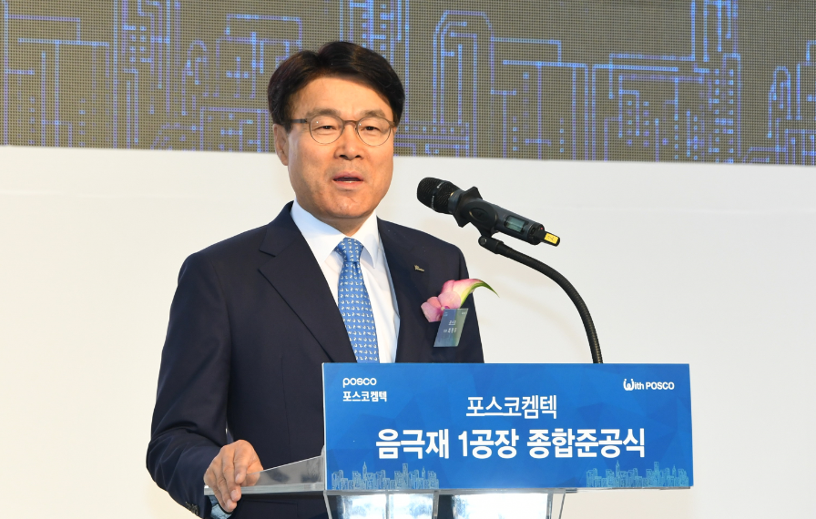 포스코 최정우 회장이 지난 11월 8일 포스코켐텍 음극재 1공장 준공식에서 인사말을 하고있다