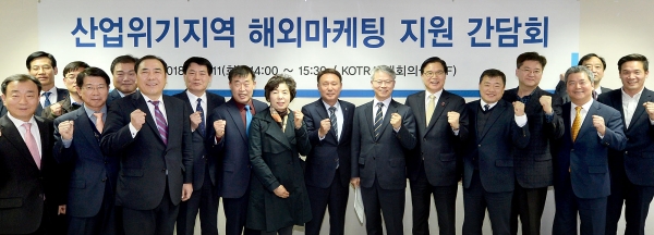 산업위기지역 해외마케팅 지원 간담회. (사진=KOTRA)