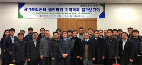 지역특화센터 발전방안 기획과제 결과보고회. (사진=한국생산기술연구원)