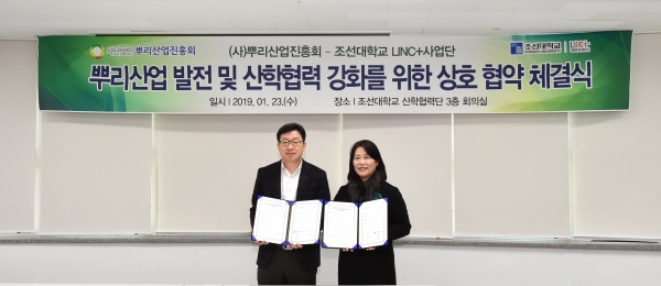 조선대학교 LINC+사업단과 (사)뿌리산업진흥회의 상호 협약 체결식. (사진=조선대)
