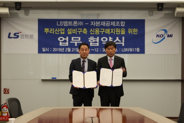 자본재공제조합과 LS엠트론(주)의 ‘뿌리기업 설비구축 신용구매지원사업’ MOU 체결식. (사진=자본재공제조합)