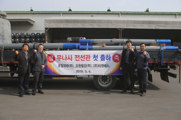 이날 행사는 유일강관 유성현 이사를 비롯해 철강 유통업체 조원철강 김경수 대표와 티엔에스스틸 백원갑 대표가 참석했다.
