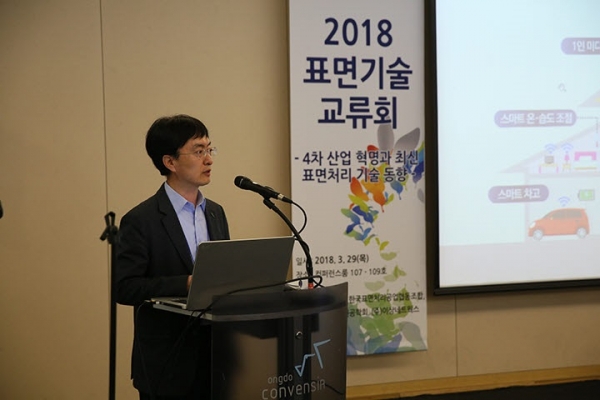 2018 표면기술 교류회. (사진=(주)메쎄이상)