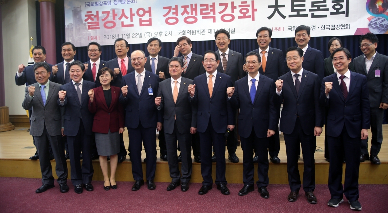 사진은 지난해 11월 열렸던 '국회철강포럼'