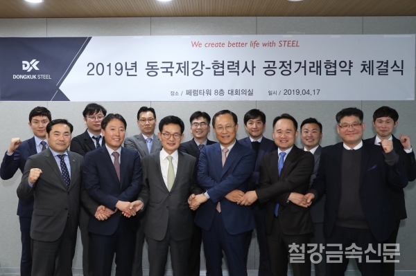 김연극 동국제강 사장(앞줄 왼쪽에서 네번째)이 17일 서울 을지로 본사에서 협력사 대표들과 ‘2019년도 공정거래협약 체결식’을 갖고 기념촬영을 하고 있다./사진제공=동국제강