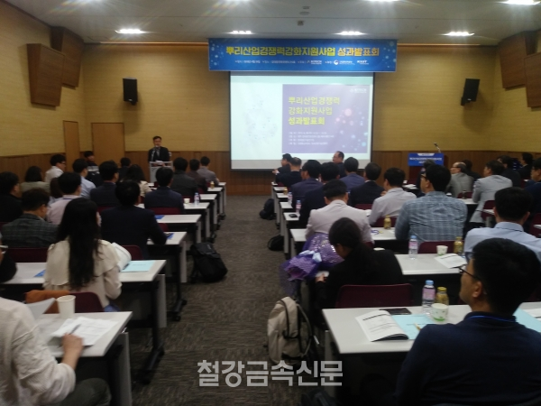 뿌리산업 경쟁력강화 지원사업 성과발표회. (사진=철강금속신문)