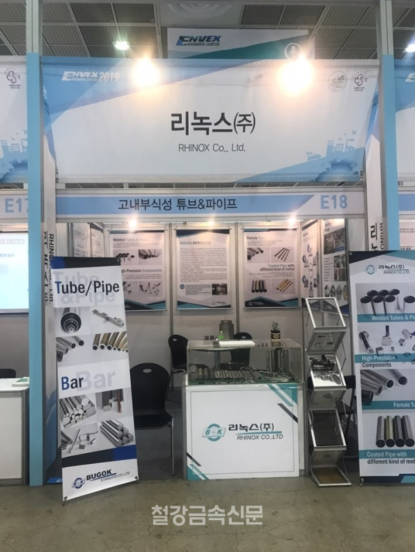 리녹스가 ENVEX에 참가, 용접관과 고정밀 부품, 페룰 튜브 및 이종금속도금 제품들을 선보이고 있다. (사진제공=리녹스)
