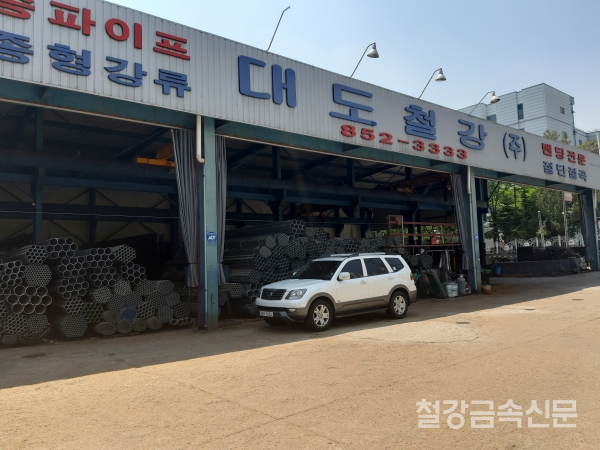 대도철강 의정부 차지장