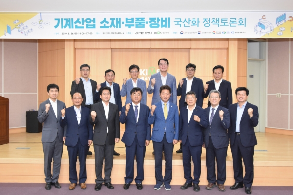 기계산업 소재·부품·장비 국산화 정책토론회. (사진=여영국 의원실)