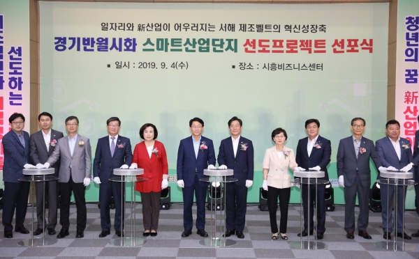 경기반월시화 스마트산업단지 선도프로젝트 선포식. (사진=안산시)