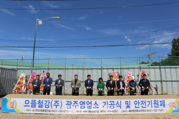 으뜸철강 광주영업소 기공식. (사진=철강금속신문)