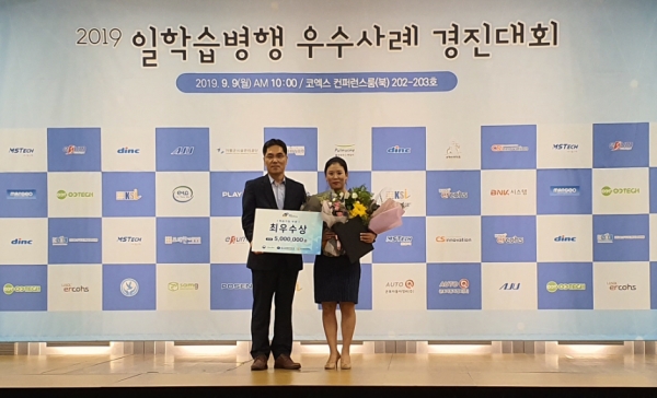 아주스틸이 ‘2019년 일학습병행 우수사례 경진대회’에서 학습기업부문 최우수상을 수상했다. (사진=아주스틸)