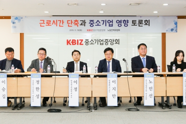 근로시간 단축과 중소기업 영향 토론회. (사진=중소기업중앙회)