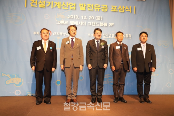 건설기계산업 발전유공 포상식. (사진=철강금속신문)