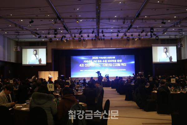 2020 기계산업인 신년인사회. (사진=철강금속신문)