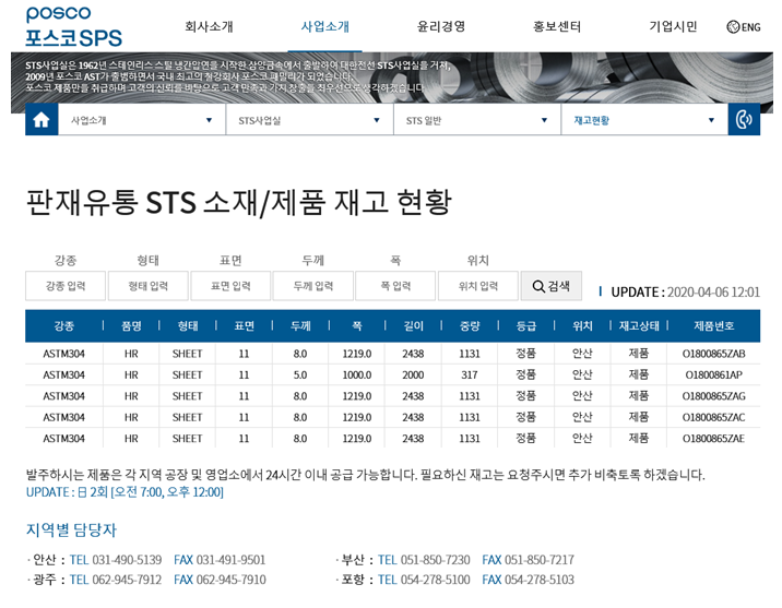 포스코SPS 홈페이지 화면.