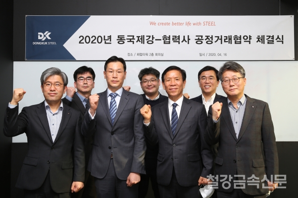 동국제강 임직원들과 협력사 대표들이 공정거래협약 체결식 후 기념사진을 촬영하고 있다. (앞줄 좌측부터 동국제강 동반성장추진위원회 김지훈 위원장, 서강금속 엄순재 대표, 동창산업 노순하 대표, 동국제강 문병화 구매실장)/사진=동국제강