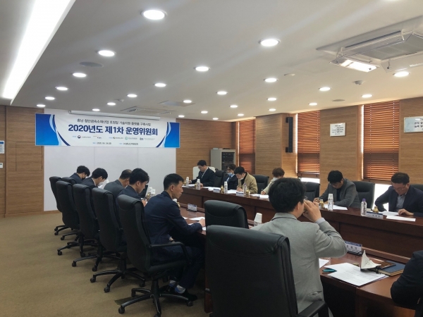 첨단금속소재산업 초정밀 기술지원 플랫폼 구축사업 2020년도 제1차 운영위원회. (사진=당진시)