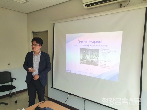 포스코 유흥식 선임연구원이 Pos-H(Built up H형강) 설계를 주제로 교육을 진행하고 있다/사진=한국철강협회