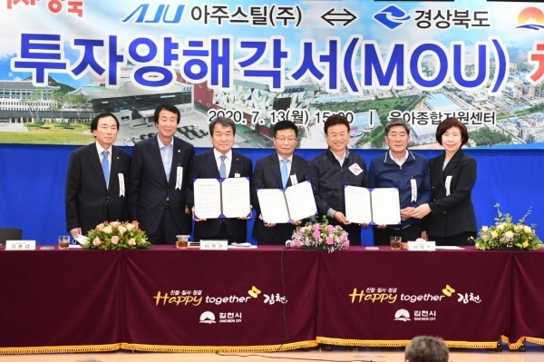 아주스틸이 국내 리쇼어링 기업 1호로 김천산단에 공장을 신설하기로 했다. (사진=김천시)