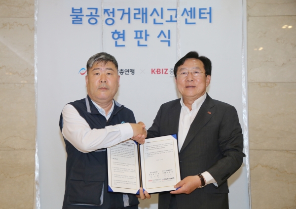 불공정거래신고센터 현판식. (사진=중소기업중앙회)