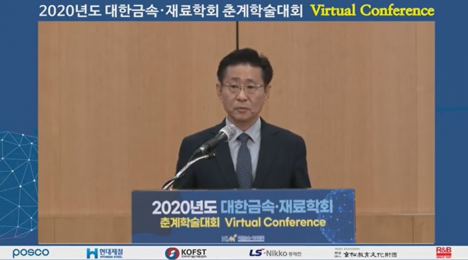 사단법인 대한금속·재료학회가 오는 17일까지 온라인으로 춘계학술대회를 진행한다. 사진은 시상식에서 인사말을 하고 있는 한정환 회장(유튜브 생중계 화면 캡처)