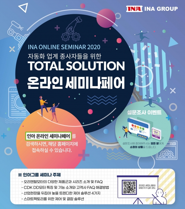 인아 온라인 세미나페어 2020 브로셔. (출처=인아그룹)