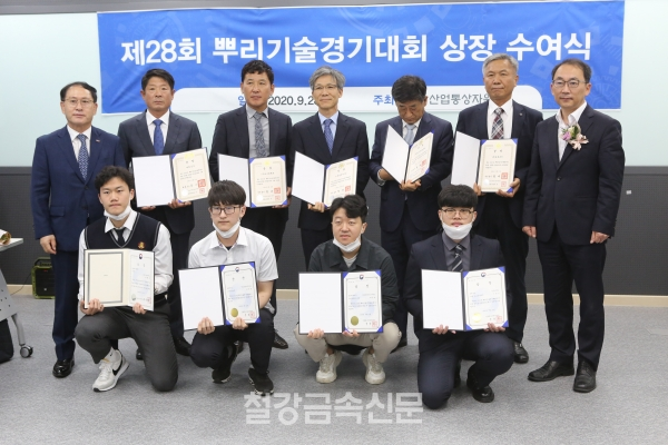 제28회 뿌리기술 경기대회 상장 수여식. (사진=철강금속신문)