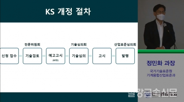 오프라인과 온프란으로 동시에 진행된 H형강 표준치수 확대 설명회/유튜브 캡처