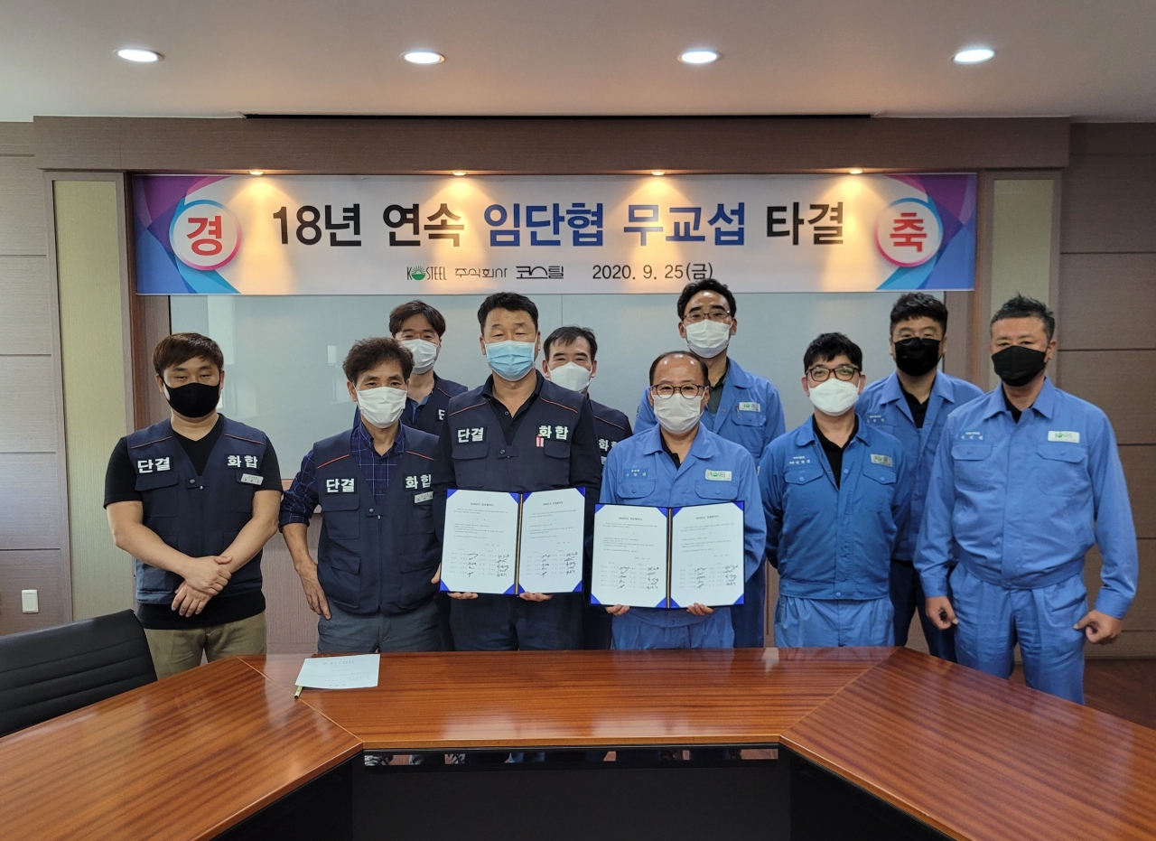 코스틸 회사 및 노동조합 관계자들이 2020년 임금∙단체협약을 체결하고 기념촬영하고 있다