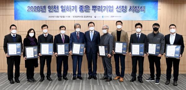 2020년 인천 일하기 좋은 뿌리기업 선정 시상식. (사진=인천시)