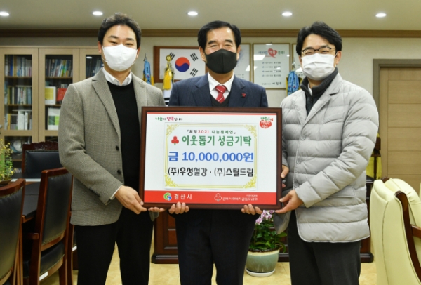 우성철강·스틸드림 김영만 회장이 ‘희망2021 성금모금 운동’에 동참하고자 경산시에 성금 1,000만원을 기탁했다.  (사진=경산시)