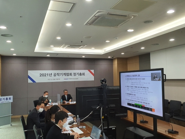 2021년 공작기계협회 정기총회. (사진=한국공작기계산업협회)