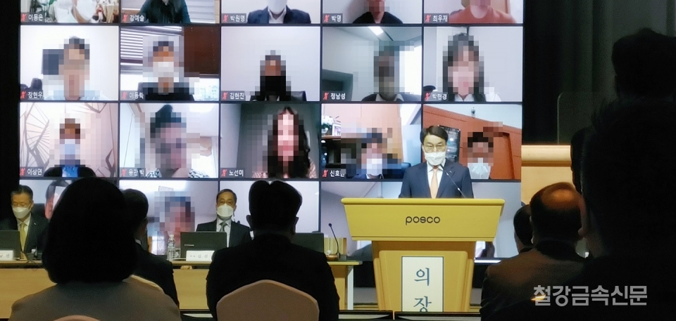 올해 포스코 주주총회는 온라인으로도 병행하여 개최됐다.(화상으로 접속한 주주들의 모습은 초상권 보호 차원에서 모자이크 처리)