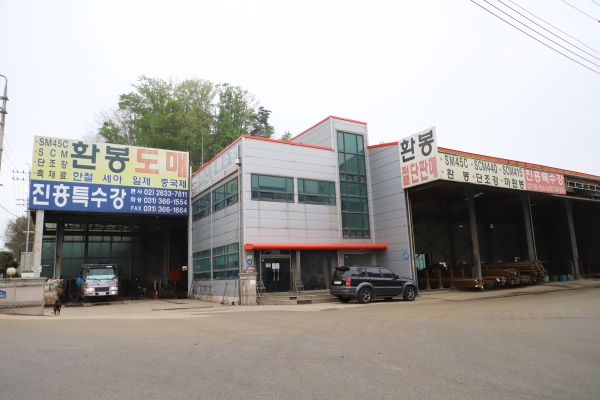 진흥특수강 화성공장 전경.