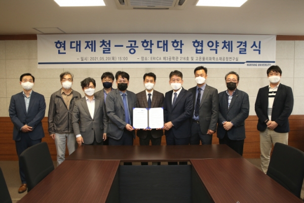 한양대학교 공학대학 좌용호 학장(왼쪽에서 5번째)과 현대제철 기술연구소 최주태 본부장(오른쪽에서 4번째)이 기념촬영을 하고 있다. (사진=한양대학교)