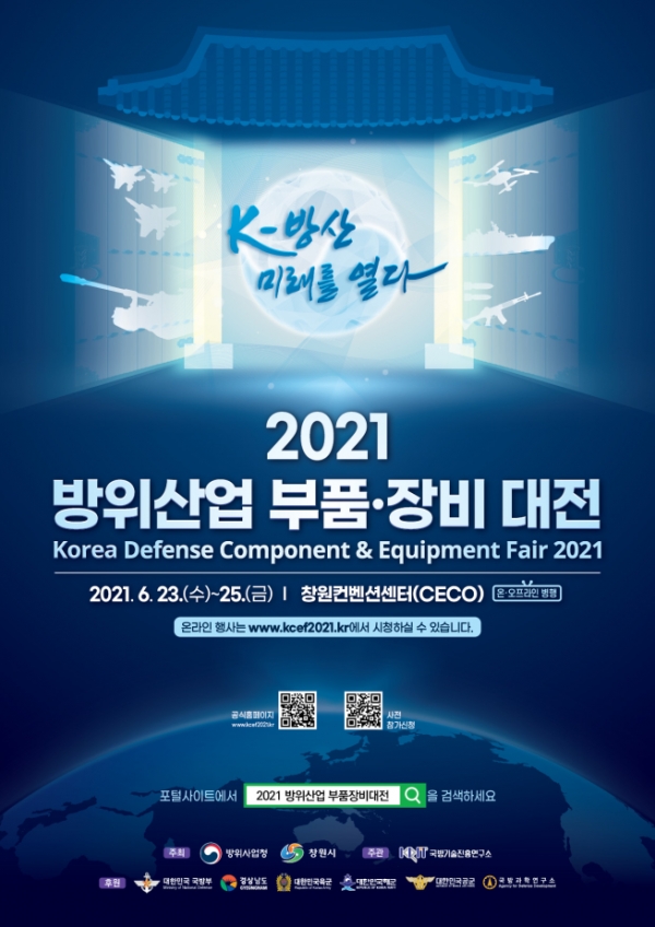 ‘2021 방위산업 부품·장비 대전’ 홍보물.