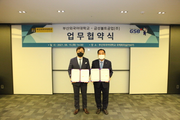 김홍구 부산외국어대학교 총장과 김선오 금성볼트공업 대표이사(오른쪽)가 협약 체결 후 기념촬영을 하고 있다.