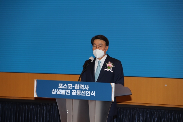 최정우 포스코 회장 : 24일 포스코 최정우 회장이 포스코 포항 본사에서 열린 '포스코-협력사 상생발전 공동선언식'에서 인사말을 하고 있다.<br>