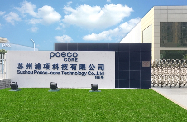 중국 POSCO-CORE 전경. (사진=포스코인터내셔널)